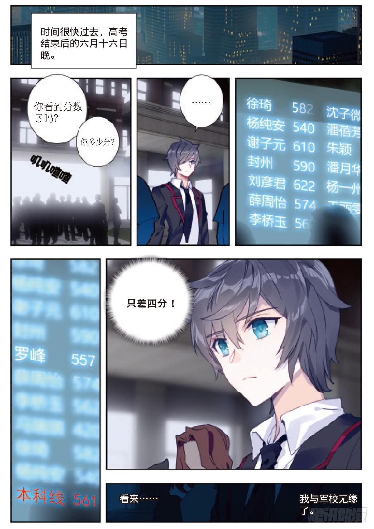 吞噬星空神王反派漫画,3 未选之路（上）2图