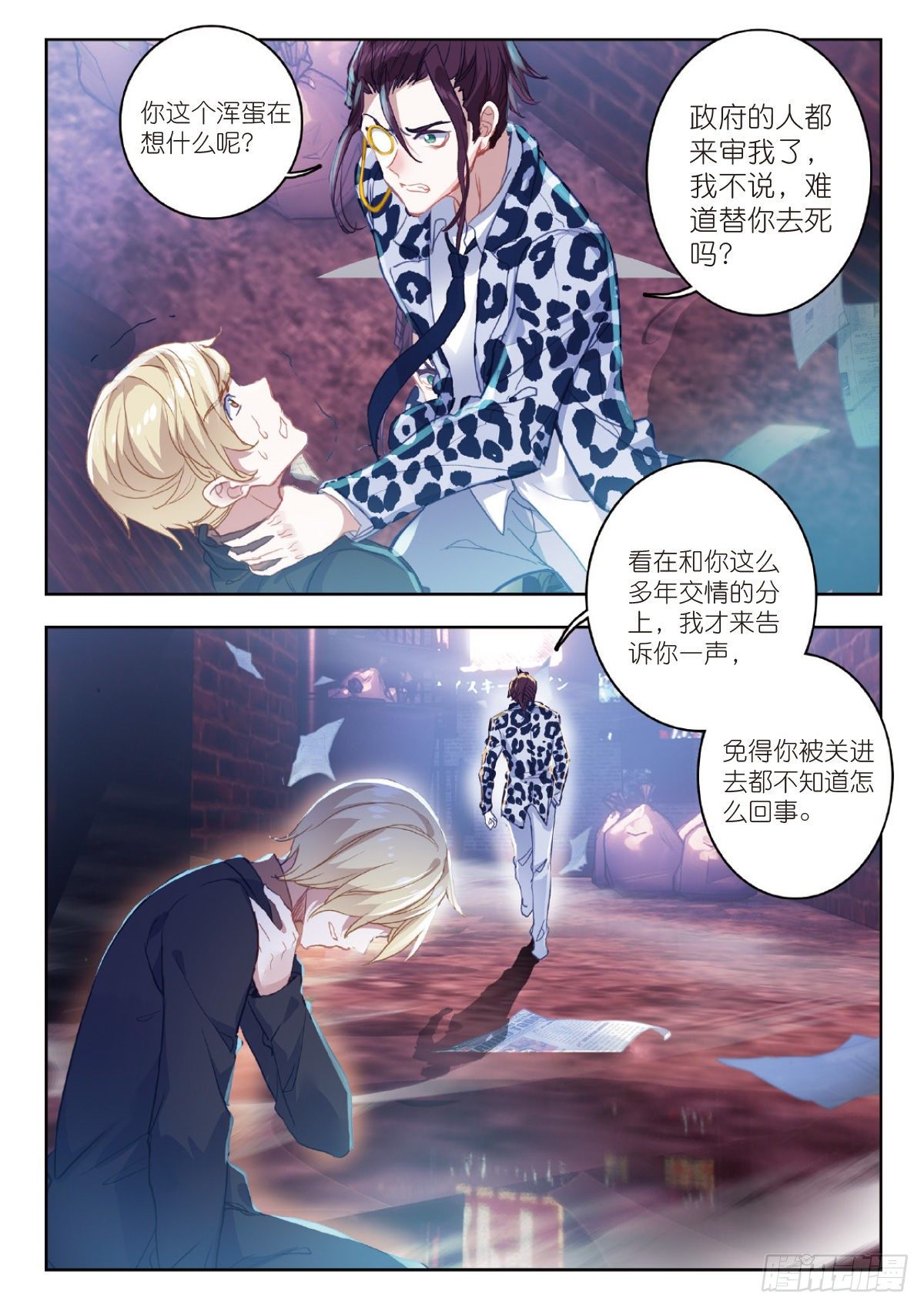 吞噬星空神王反派漫画,8 惊喜？惊吓（下）1图