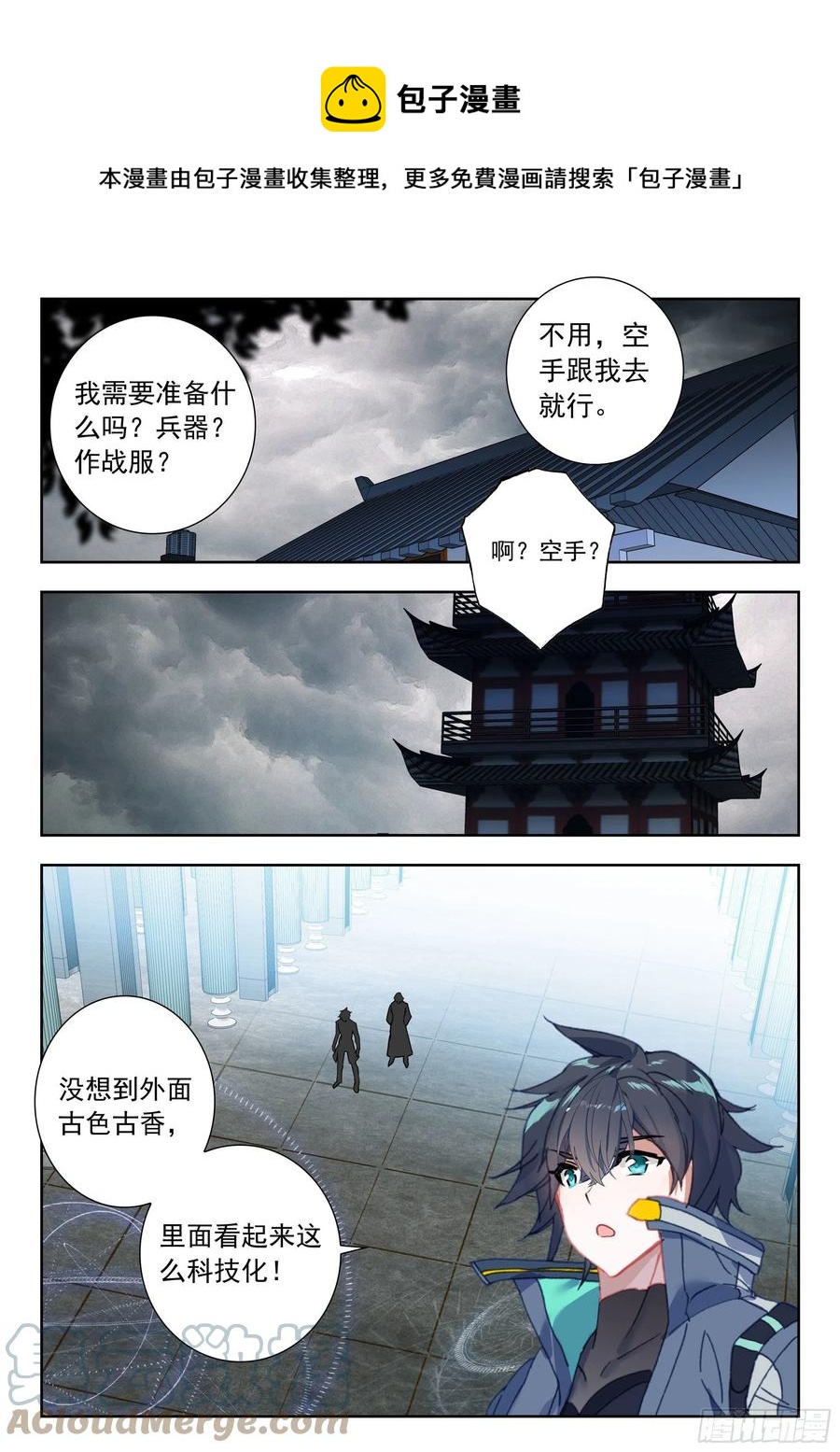 吞噬星空神兽图片漫画,48 道别（下）1图