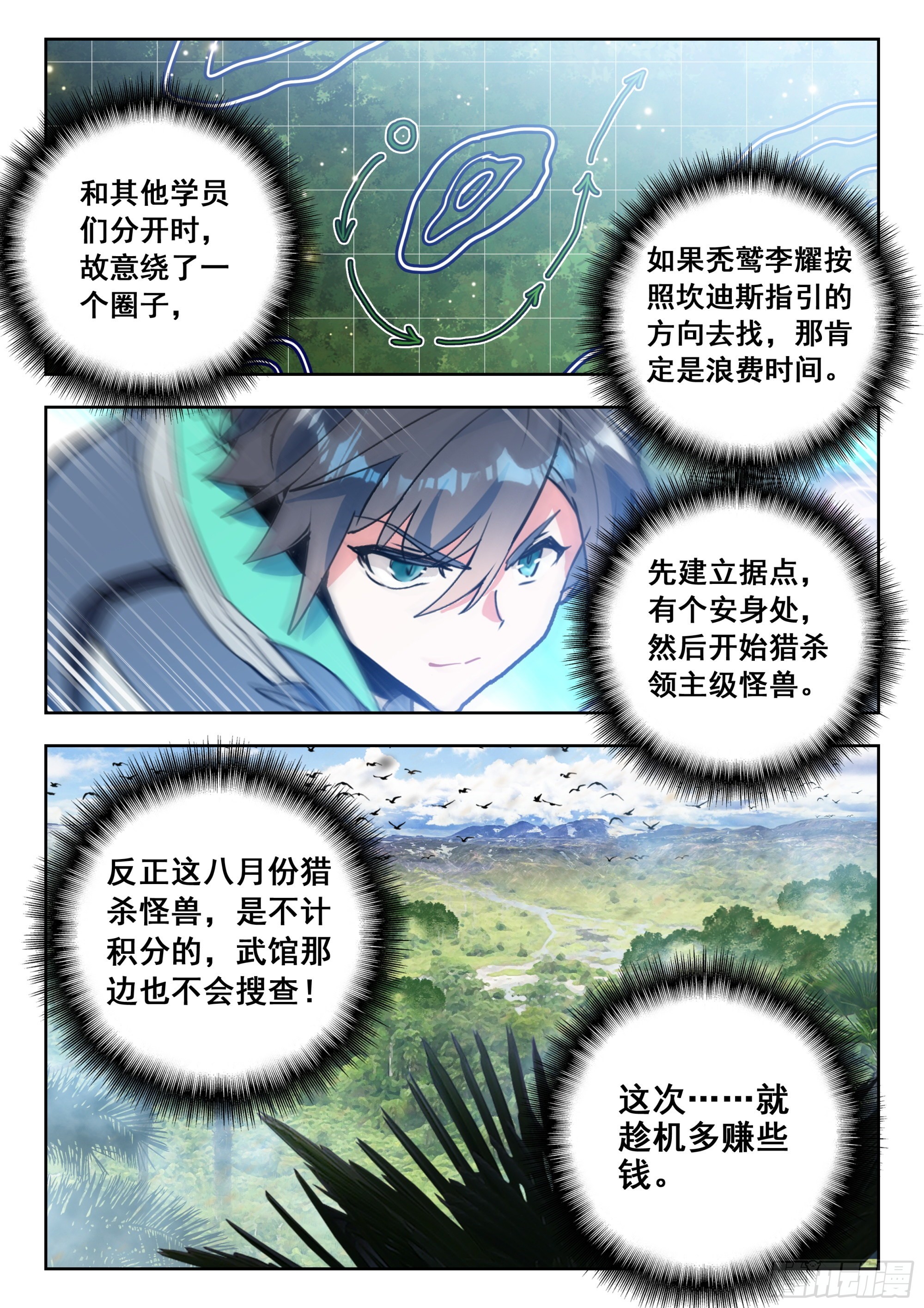 吞噬星空神王反派漫画,61 澳洲大陆（下）1图
