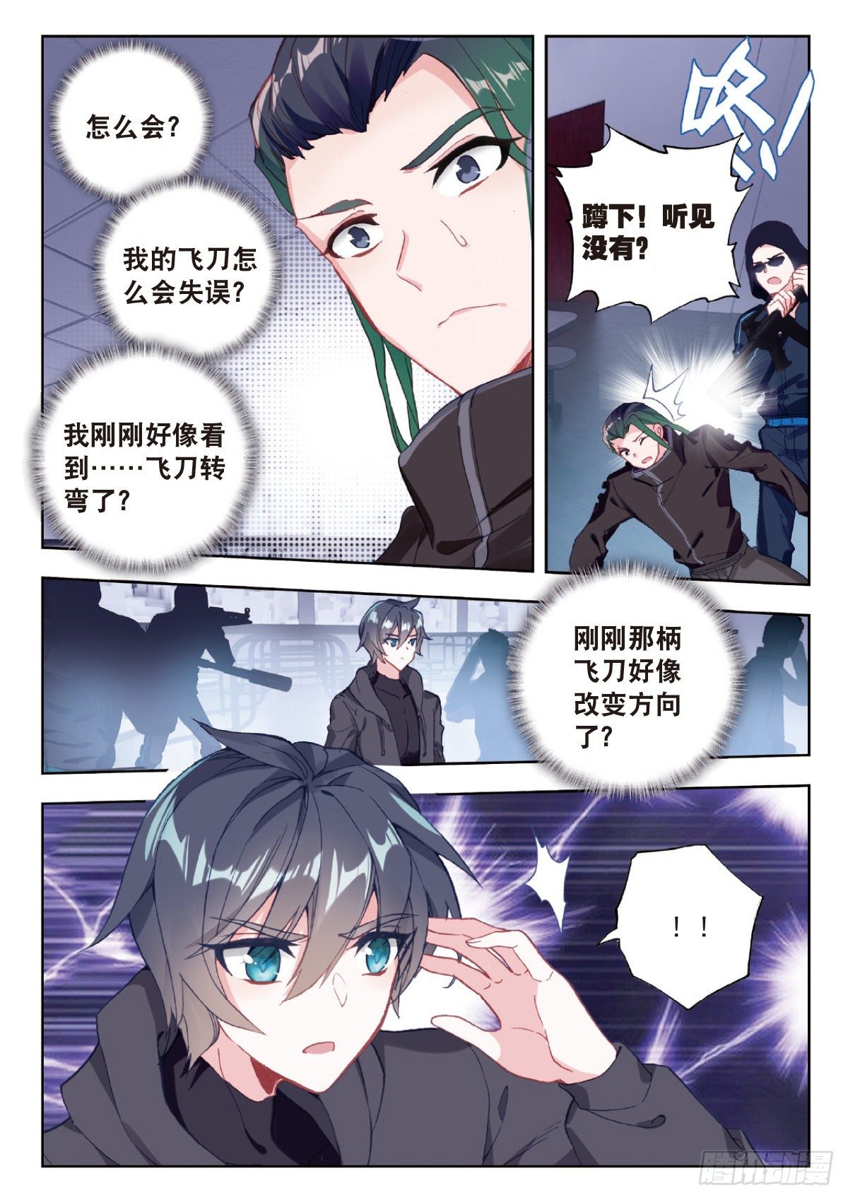 吞噬星空神王反派漫画,7 精神念能（下）2图