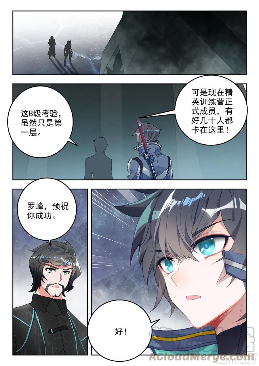 吞噬星空神王反派漫画,49 B级测试，准备（上）1图