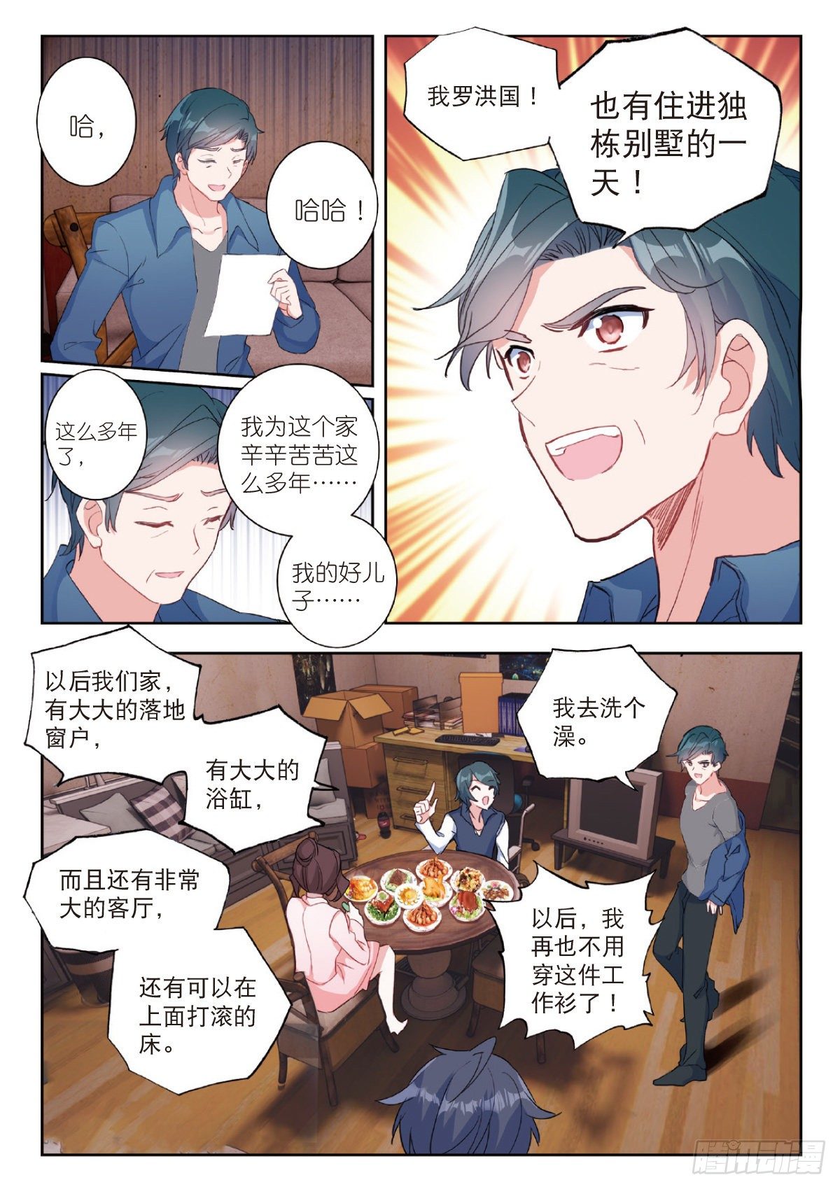 吞噬星空神王反派漫画,10 家门之幸（上）2图