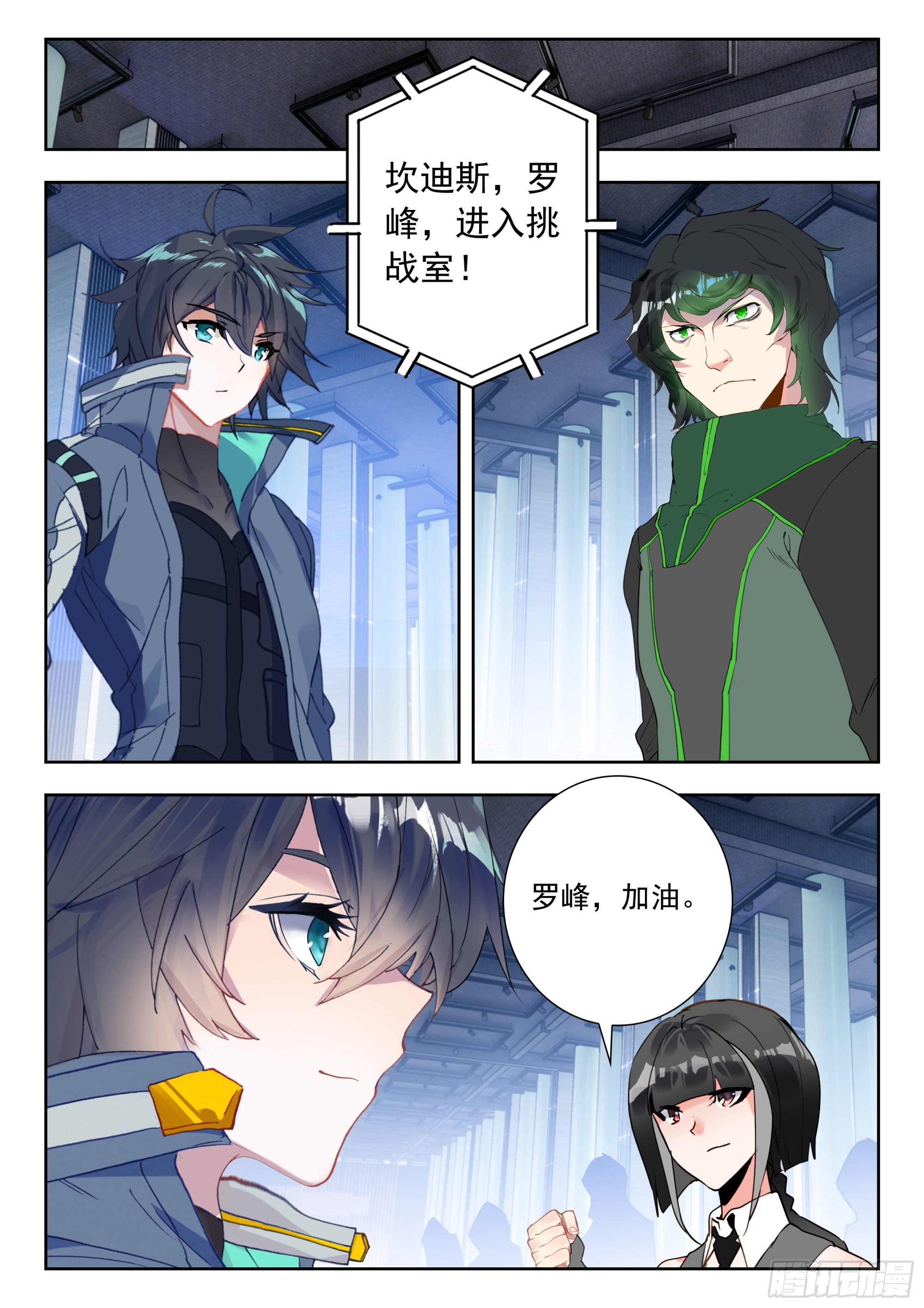 吞噬星空神王反派漫画,57 赌战（下）2图