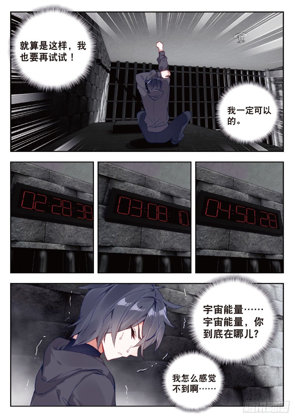 吞噬星空神王反派漫画,6 基因原能（上）2图