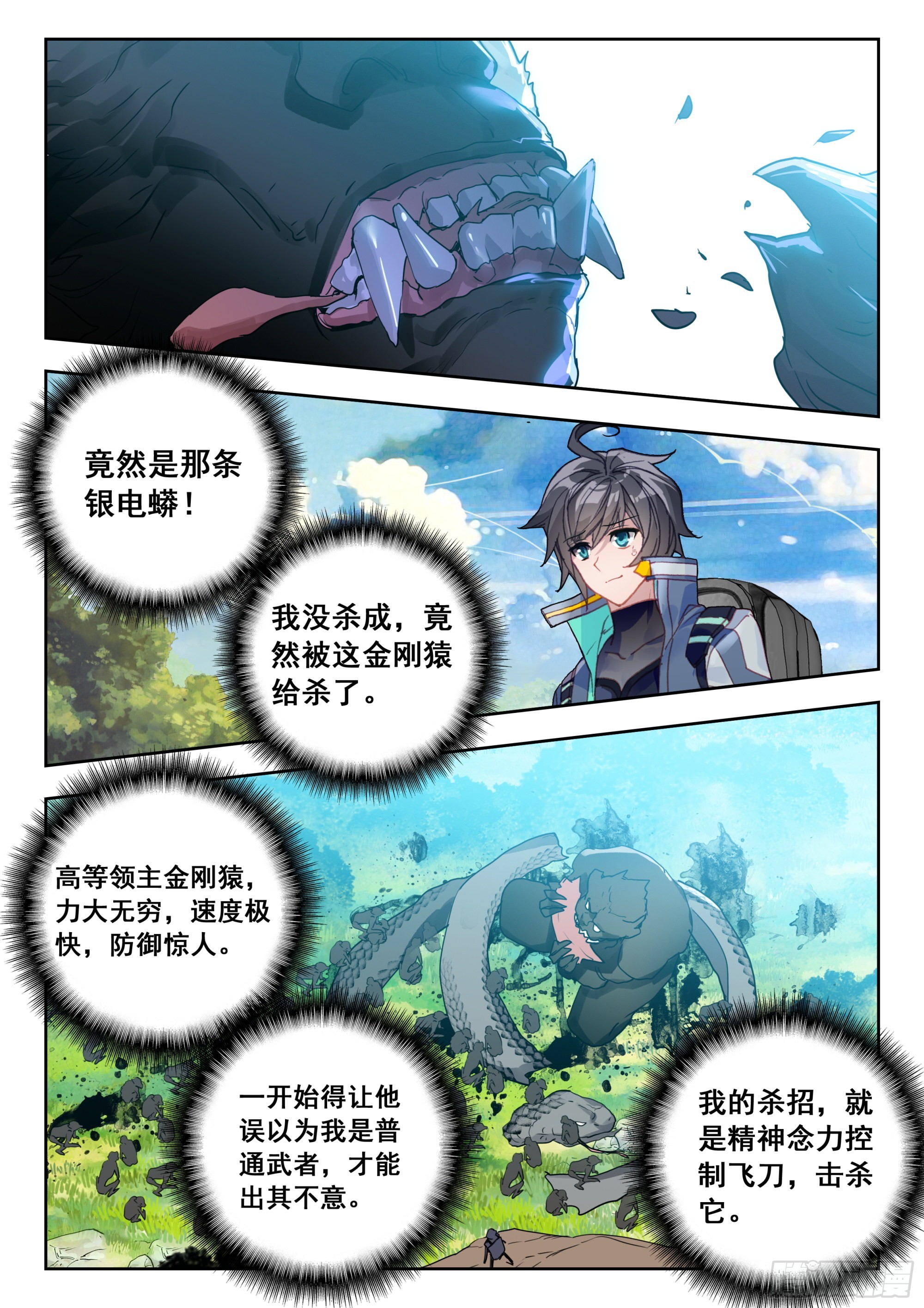 吞噬星空神王反派漫画,62 金刚猿（上）2图