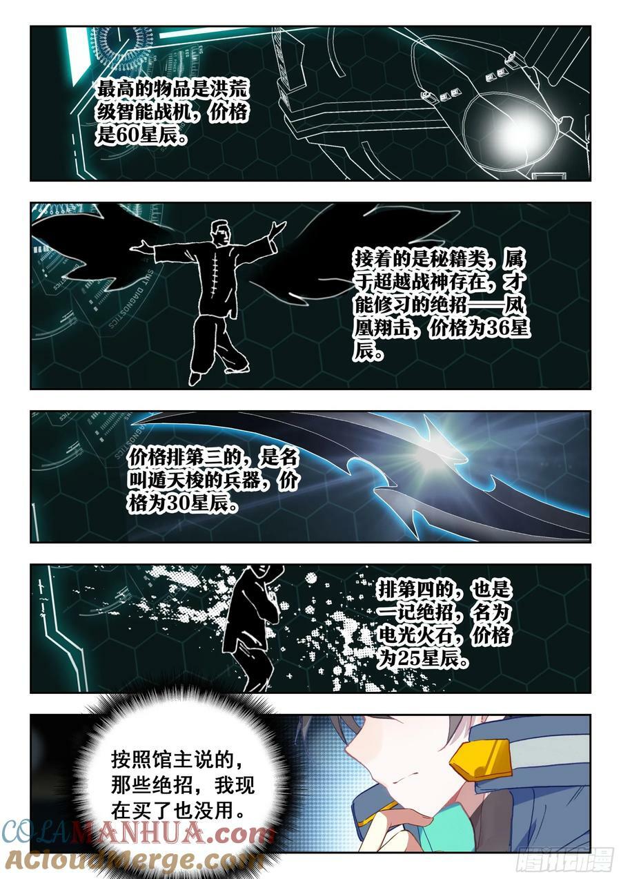 吞噬星空神兽图片漫画,72 奖励（下）1图