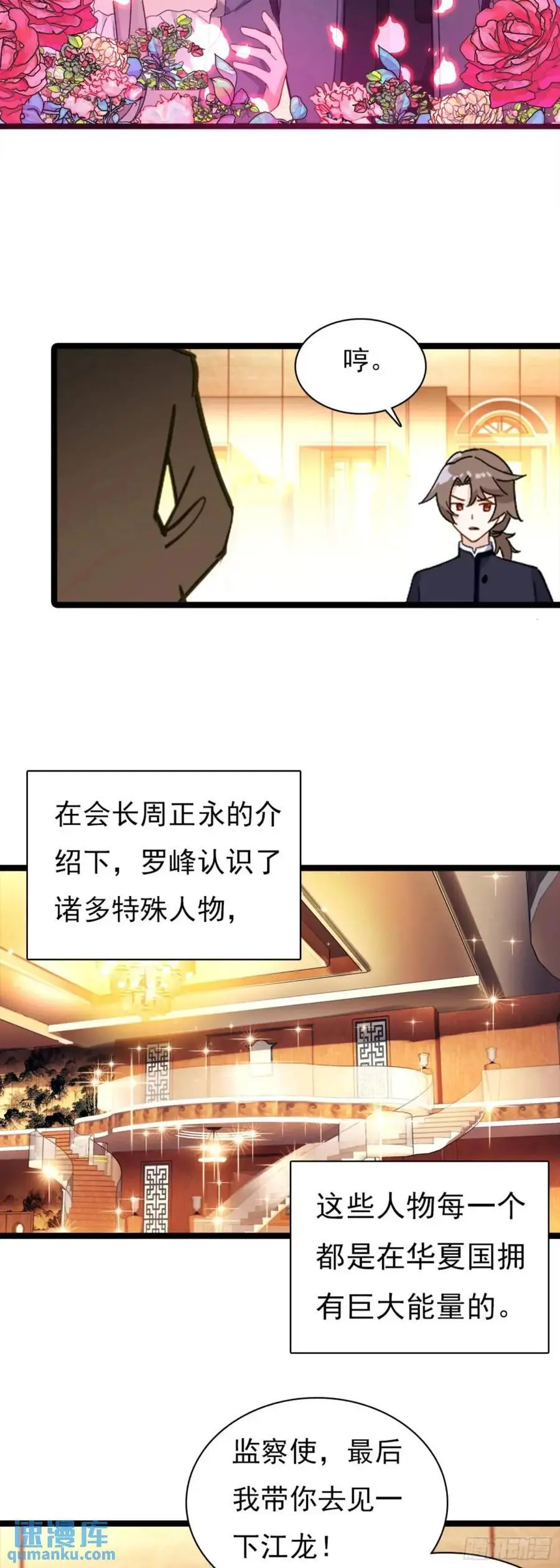 吞噬星空神王反派漫画,宴会2图