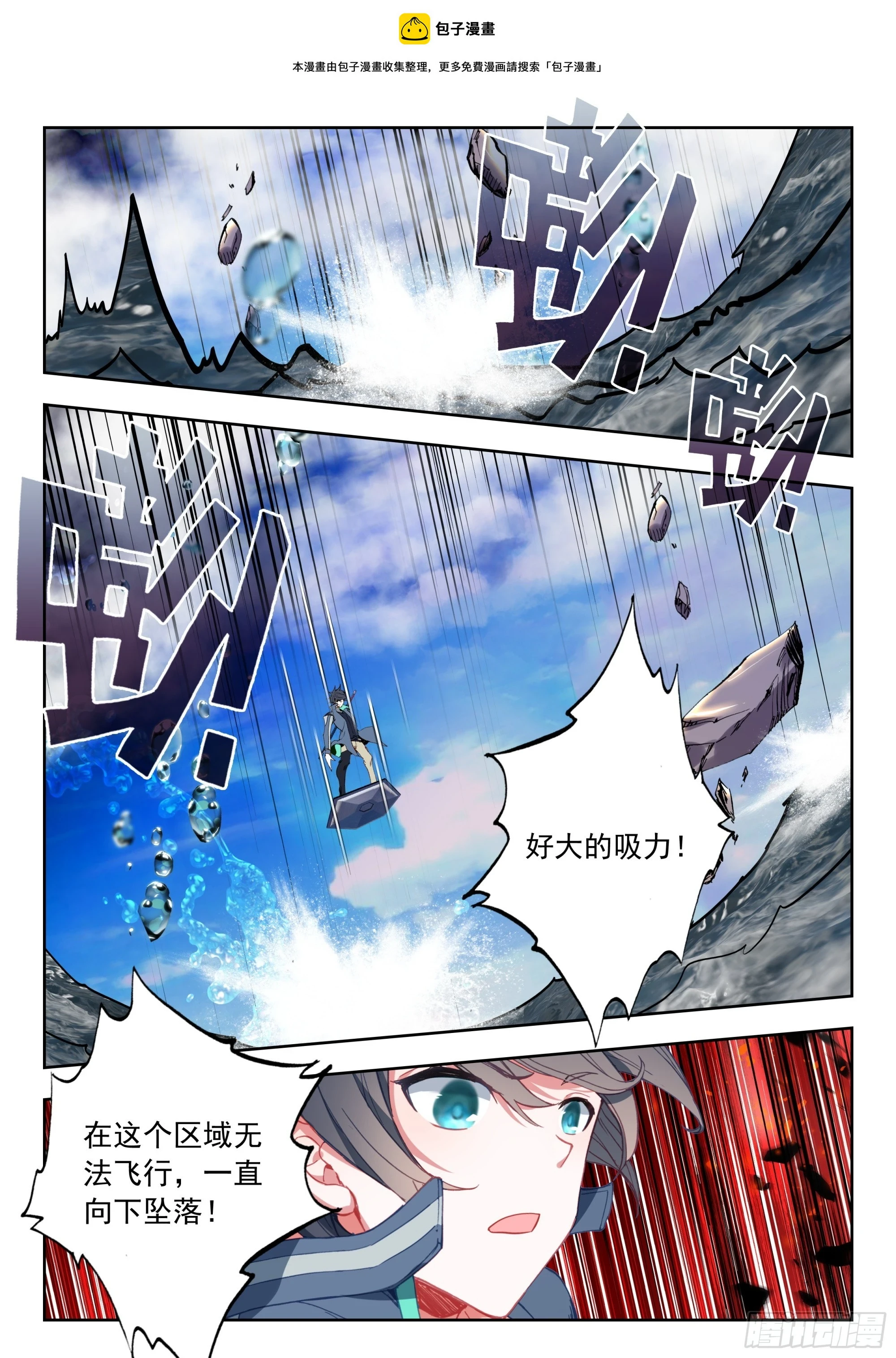 吞噬星空神王反派漫画,65 湖（下）1图