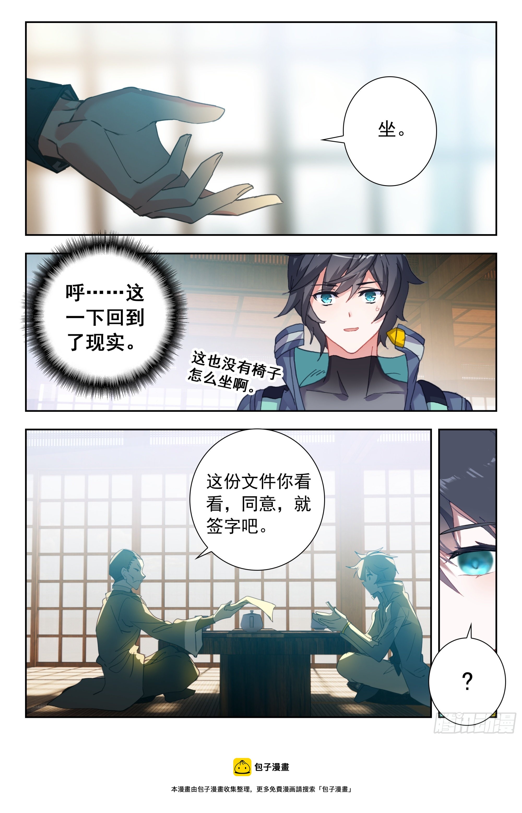 吞噬星空神王反派漫画,56 巡查使（上）2图