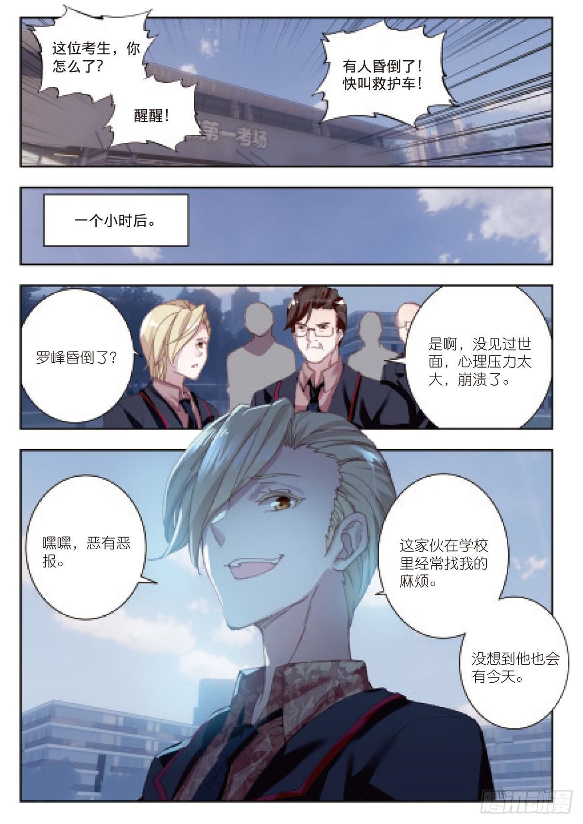 吞噬星空神王反派漫画,3 未选之路（上）2图