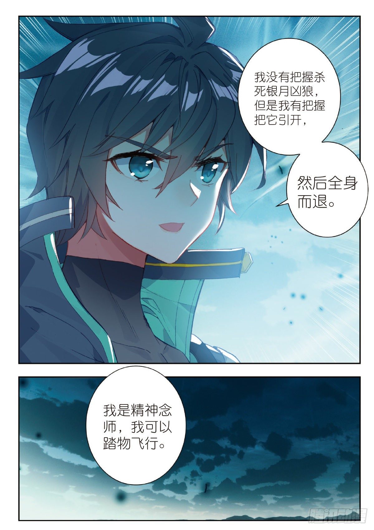 吞噬星空神王反派漫画,23 精神念师（下）2图