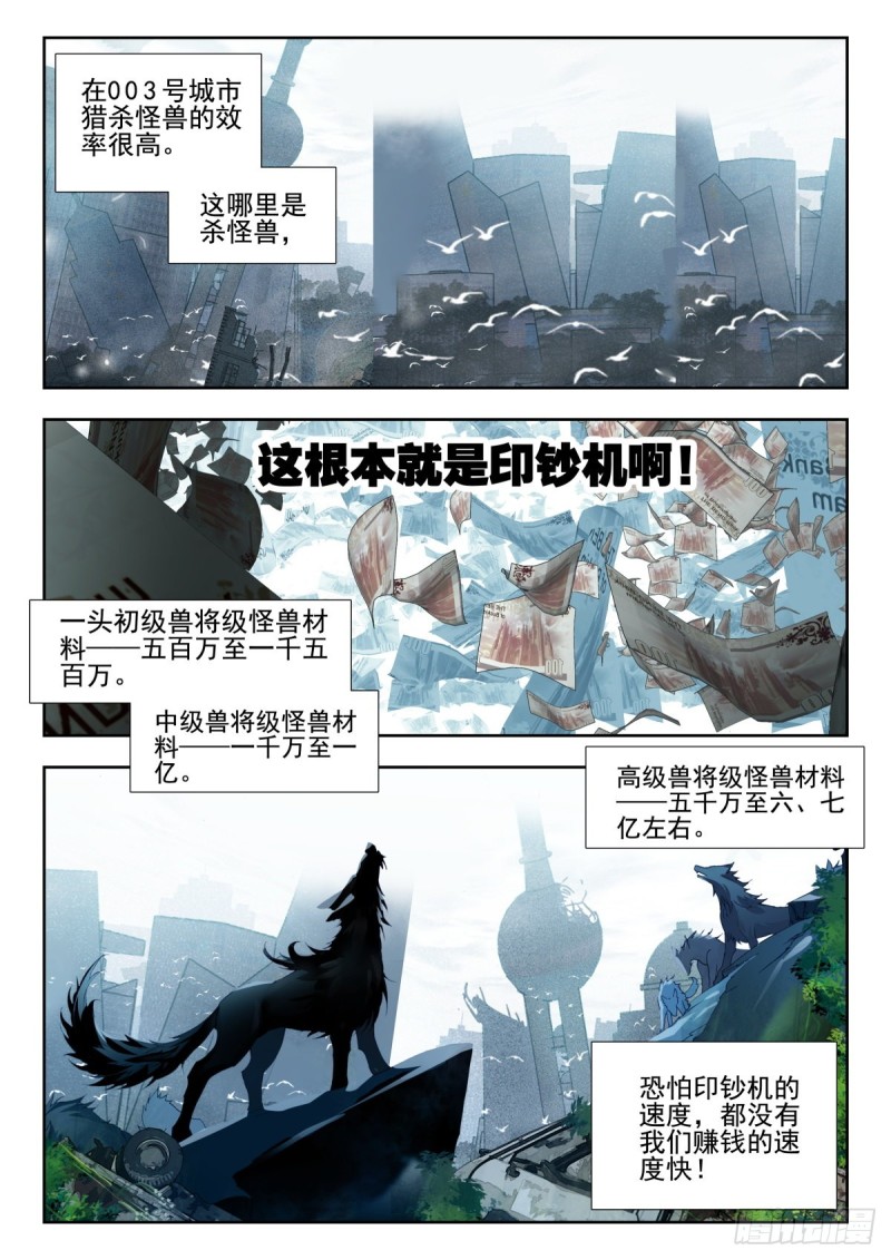 吞噬星空神王反派漫画,34 双头黑线蛇（上）2图