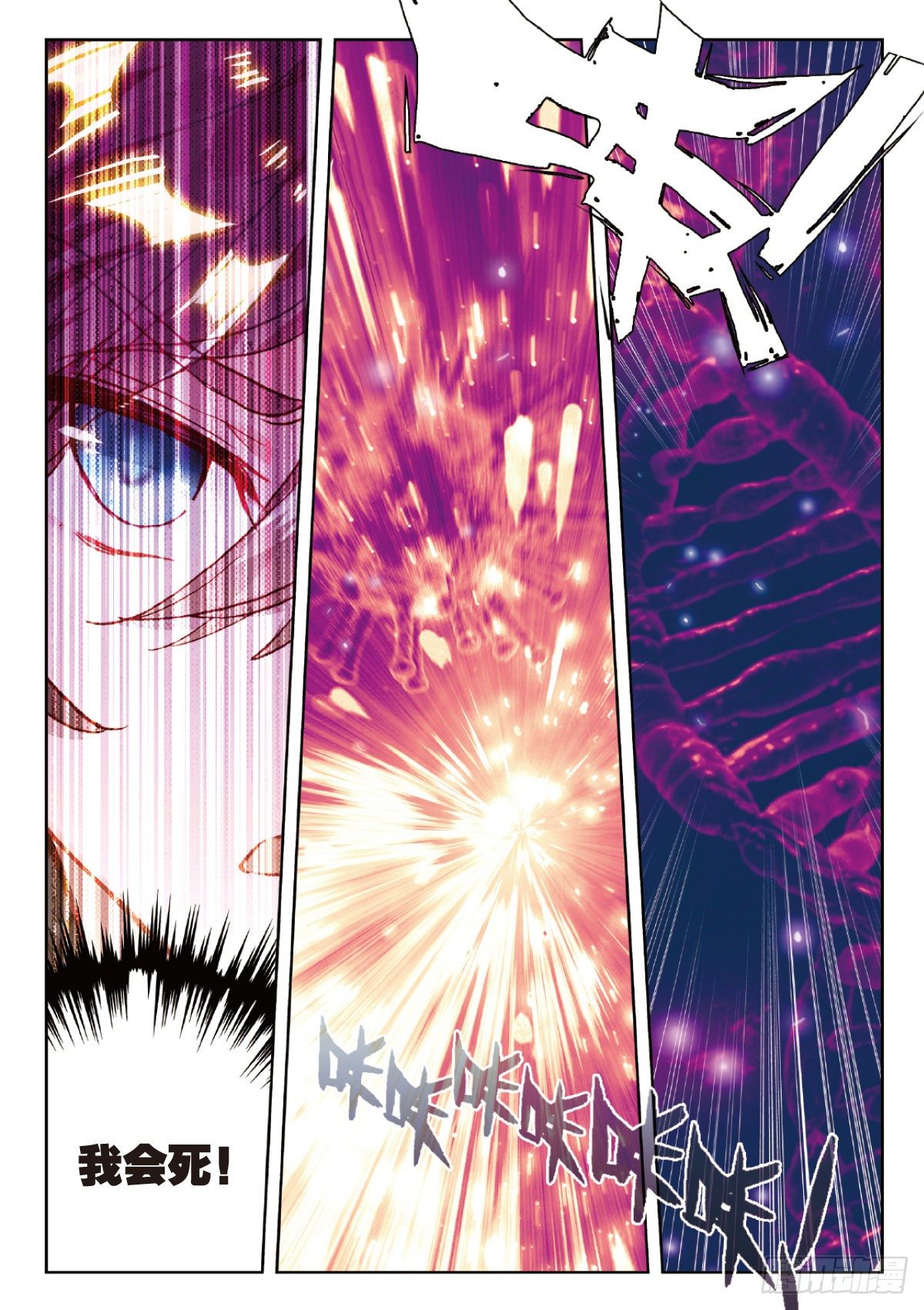 吞噬星空神兽图片漫画,22 致命的子弹（上）2图