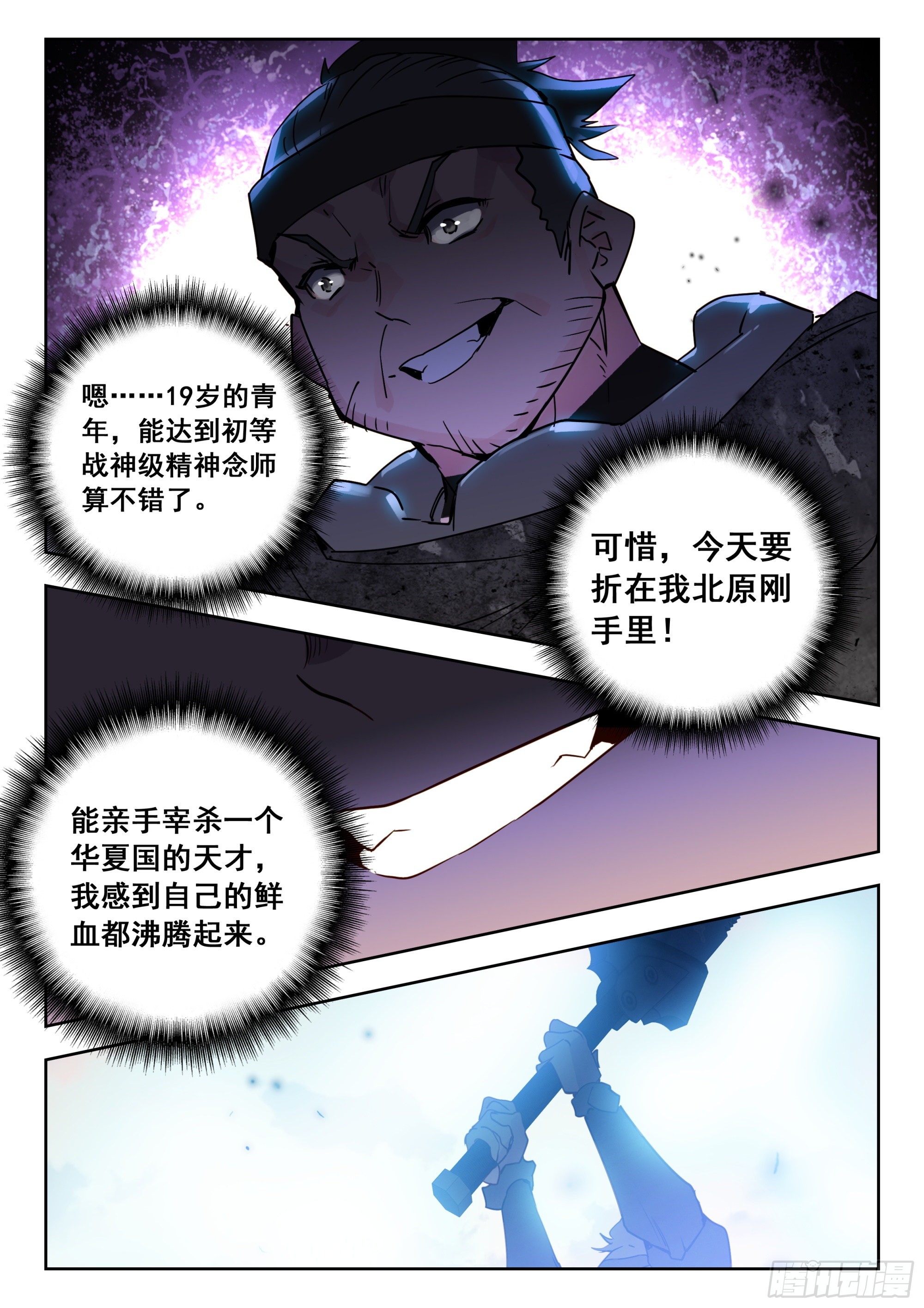 吞噬星空神王反派漫画,63 黑神套装（下）2图