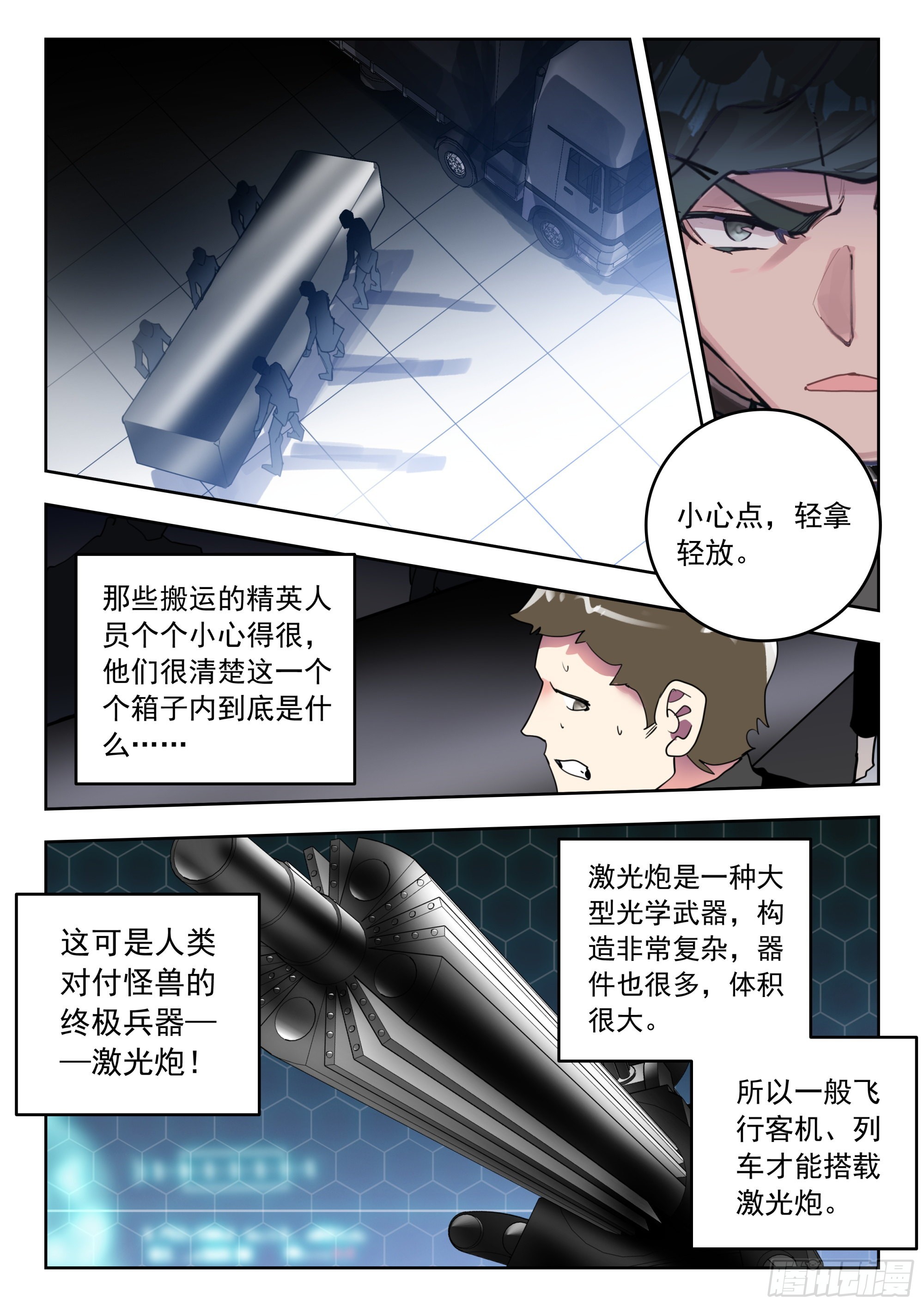 吞噬星空神王反派漫画,61 澳洲大陆（下）2图