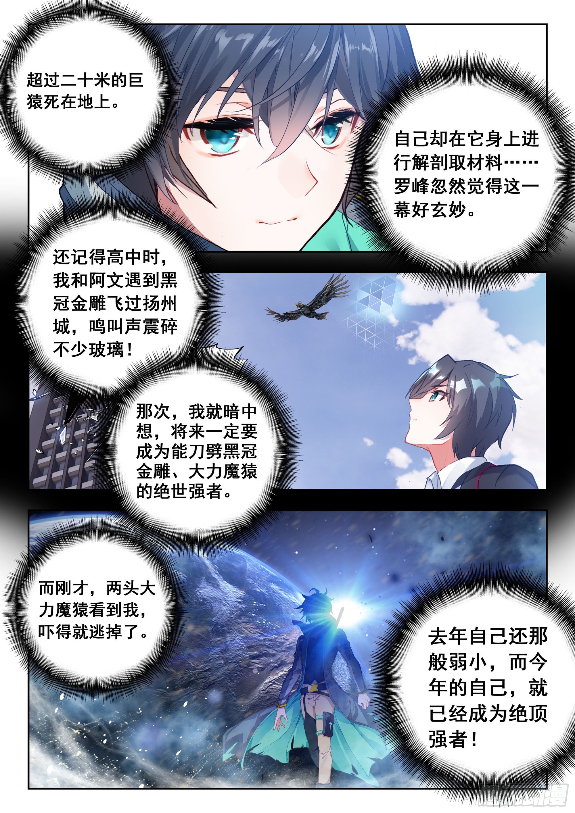 吞噬星空神王反派漫画,62 金刚猿（下）1图