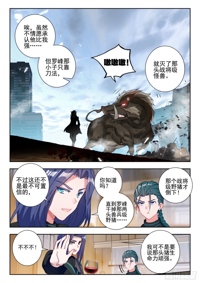 吞噬星空神王反派漫画,33 003号城市（下）2图