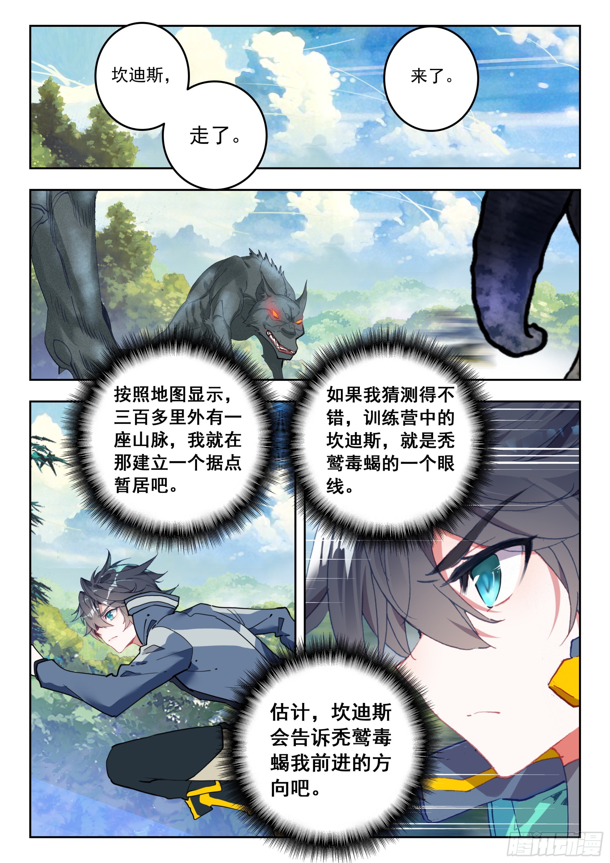 吞噬星空神王反派漫画,61 澳洲大陆（下）2图