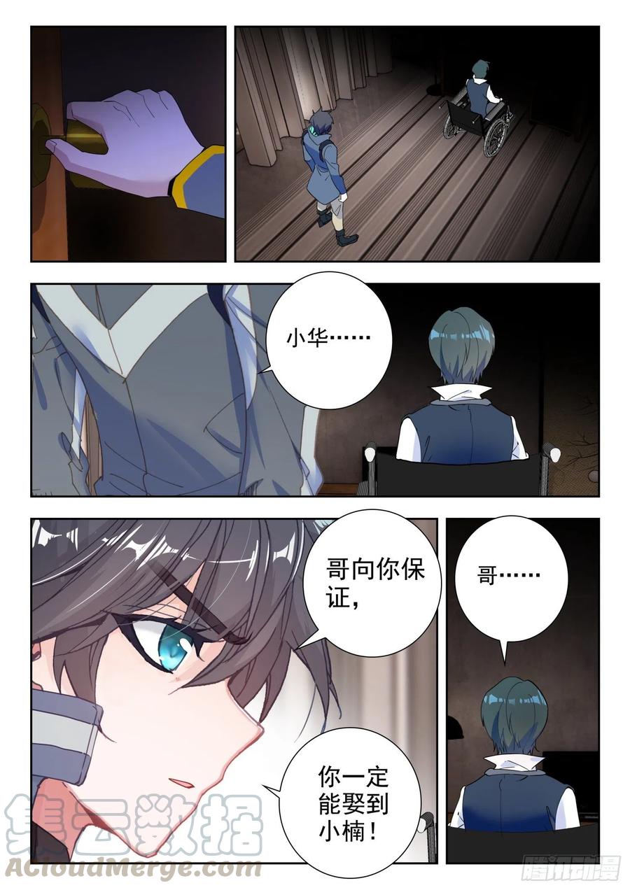 吞噬星空神王反派漫画,44 罗峰的承诺（上）1图