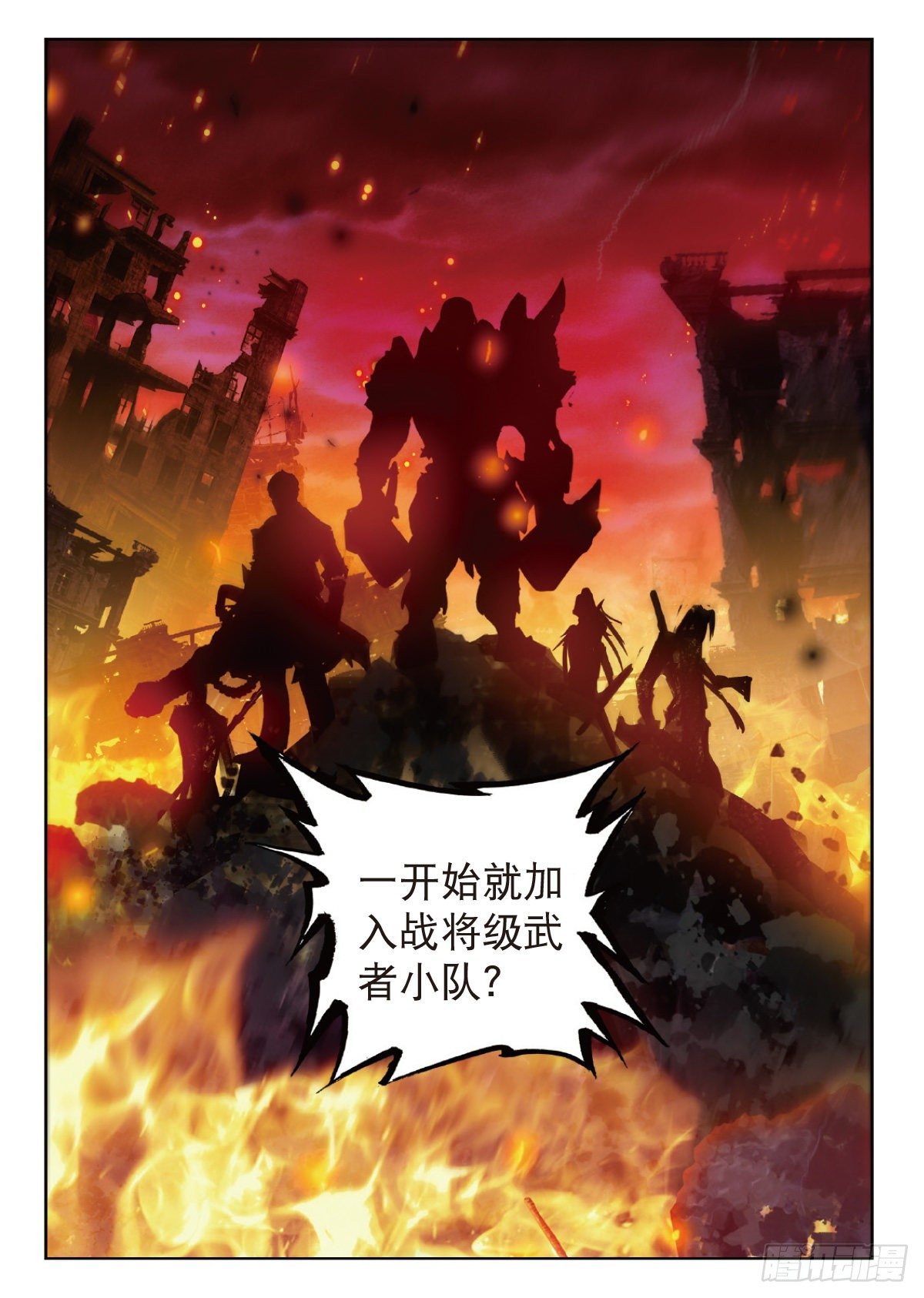吞噬星空神王反派漫画,16 谈判（下）2图