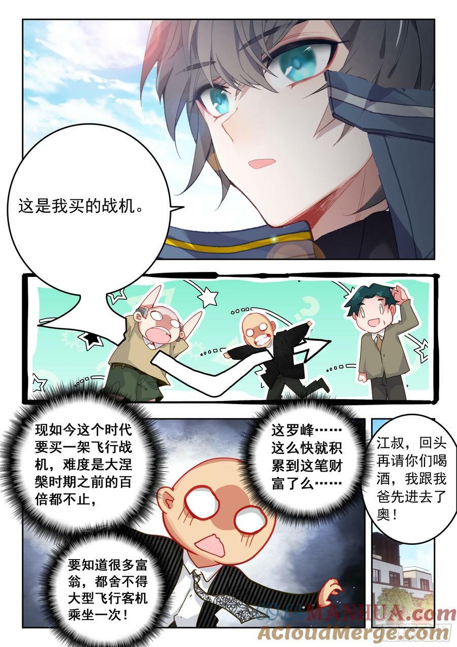 吞噬星空神王反派漫画,74 上任（上）2图