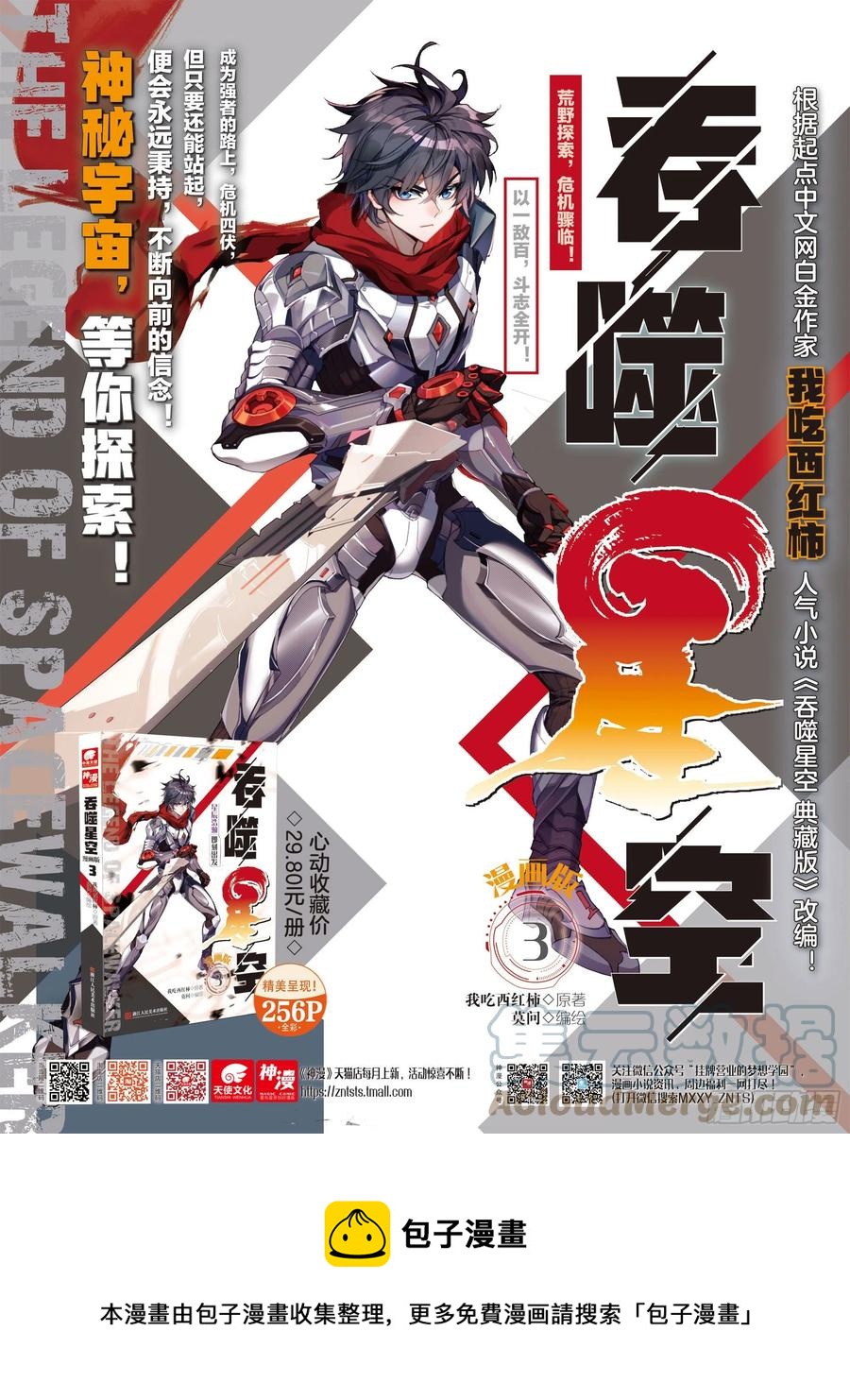 吞噬星空神王反派漫画,50 精英训练营（下）1图