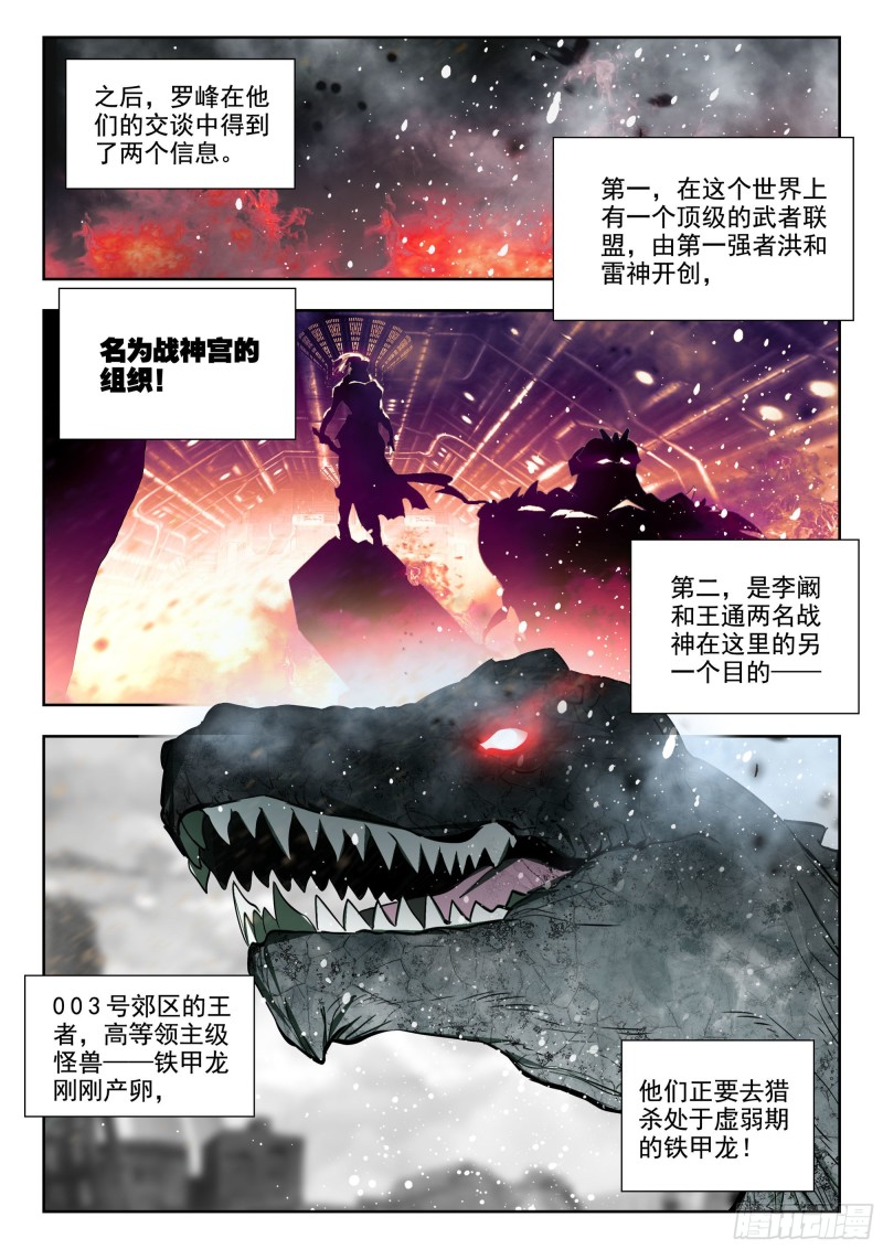 吞噬星空神兽图片漫画,37 铁甲龙蛋（上）2图