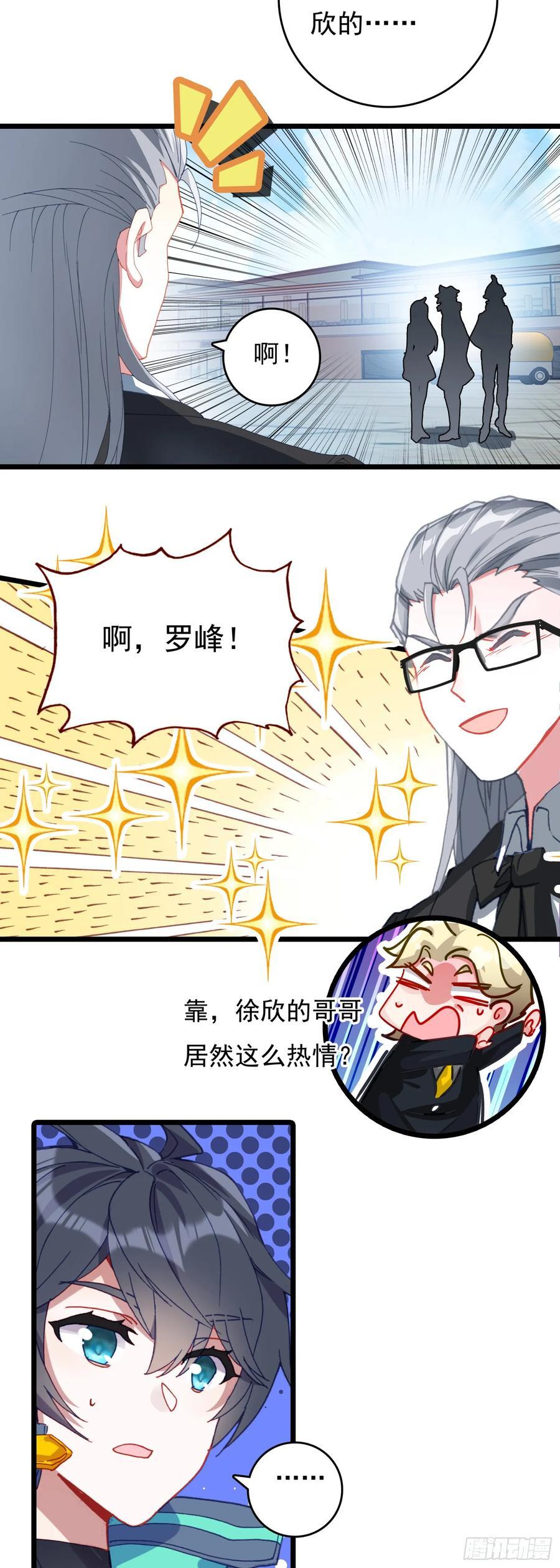 吞噬星空神王反派漫画,78 罗峰“升级”2图