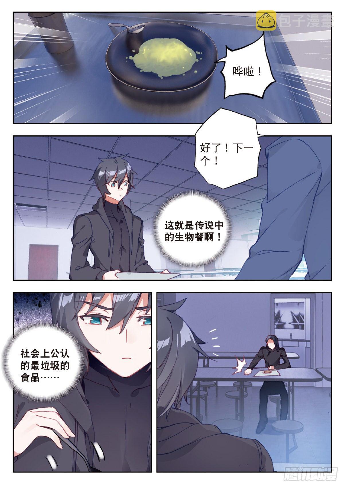 吞噬星空神王反派漫画,6 基因原能（下）2图
