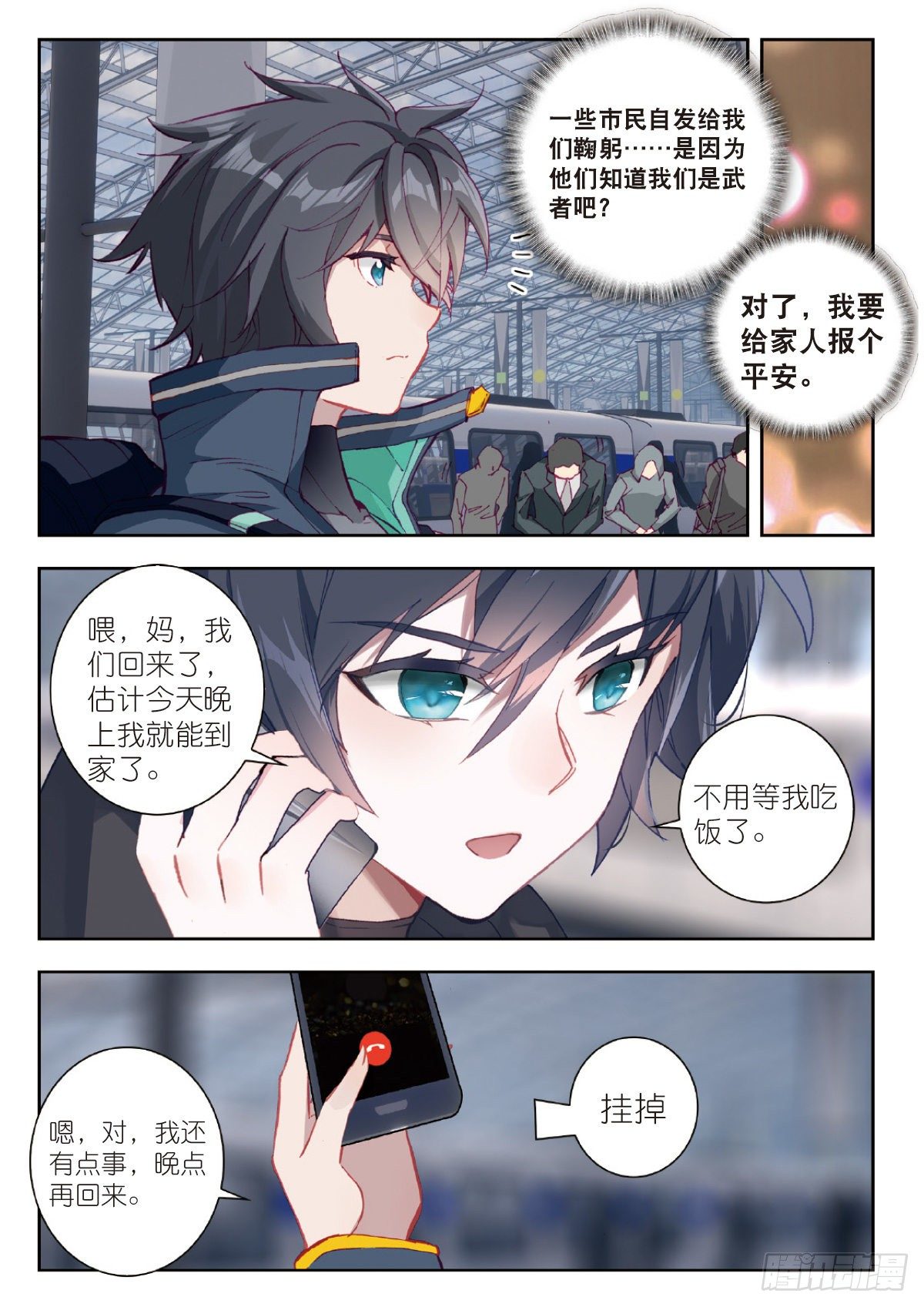 吞噬星空神兽图片漫画,25 补给基地（下）2图
