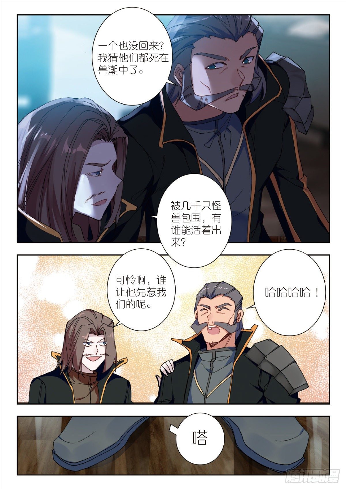 吞噬星空神王反派漫画,25 补给基地（上）2图