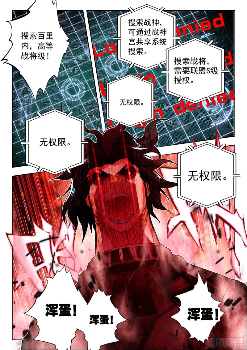 吞噬星空神王反派漫画,39 天价悬赏（上）2图