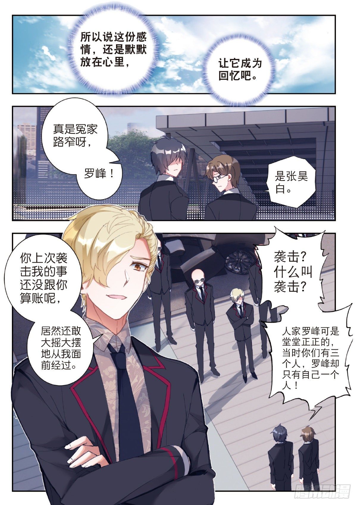吞噬星空神王反派漫画,1 RR病毒2图
