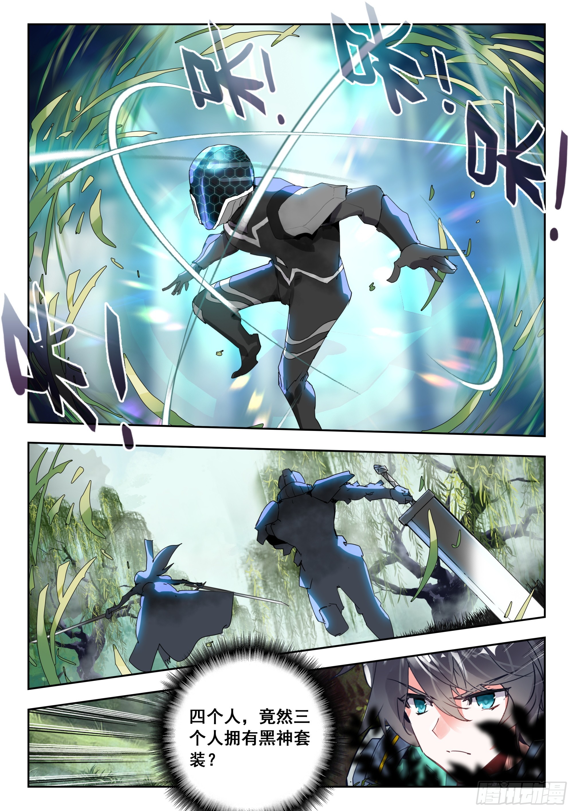吞噬星空神王反派漫画,67 豪夺（下）2图