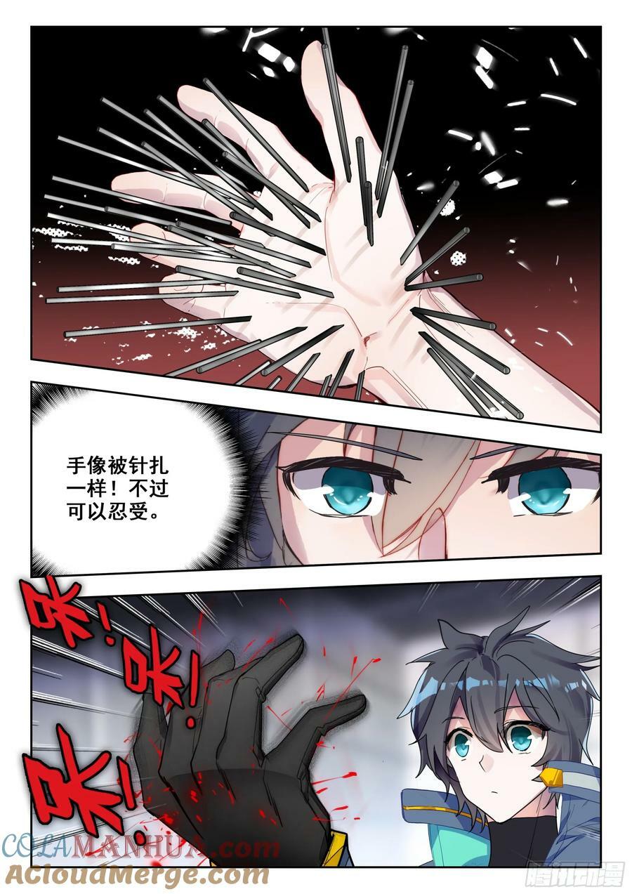 吞噬星空神王反派漫画,73 新装备（上）1图