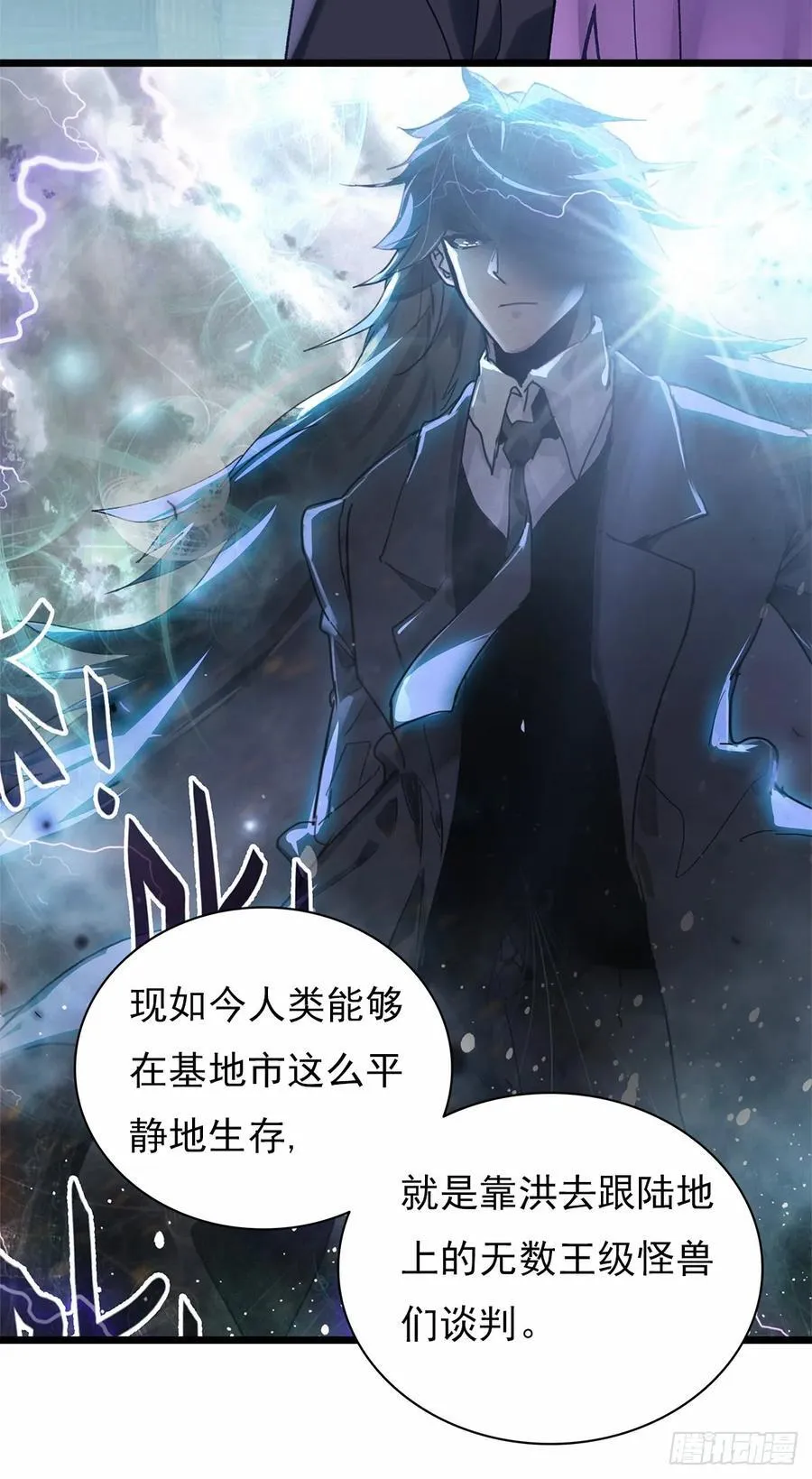 吞噬星空神尊漫画,83 战斗结束2图