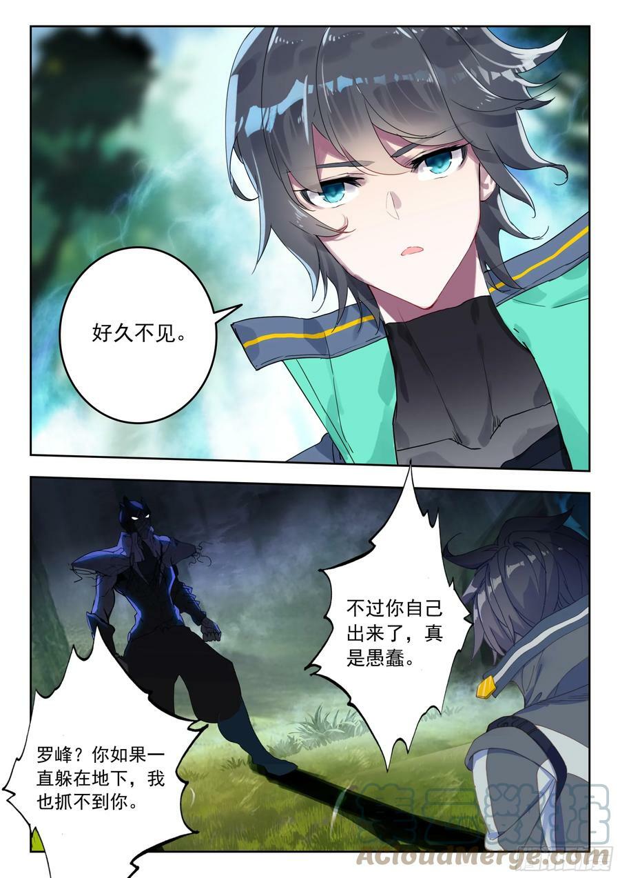 吞噬星空神兽图片漫画,69 战神巅峰（上）2图