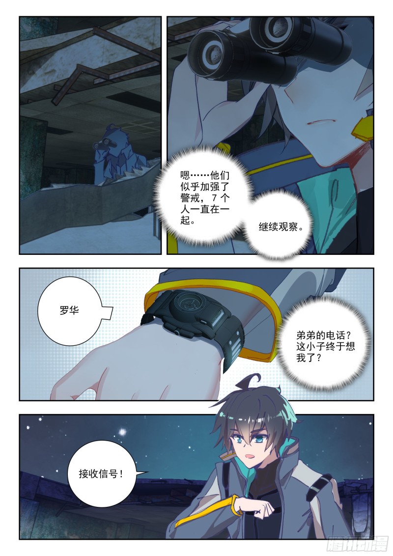 吞噬星空神王反派漫画,36 守候（上）2图