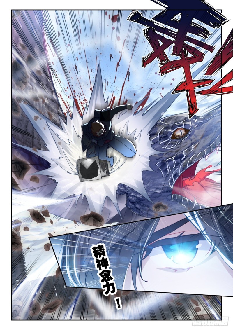 吞噬星空神王反派漫画,34 双头黑线蛇（下）2图