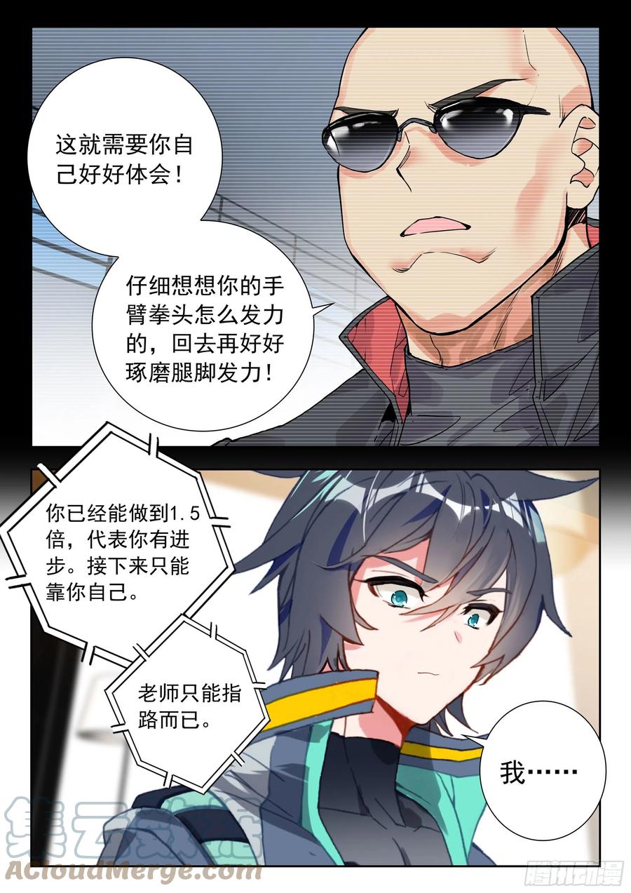 吞噬星空神王反派漫画,50 精英训练营（下）2图