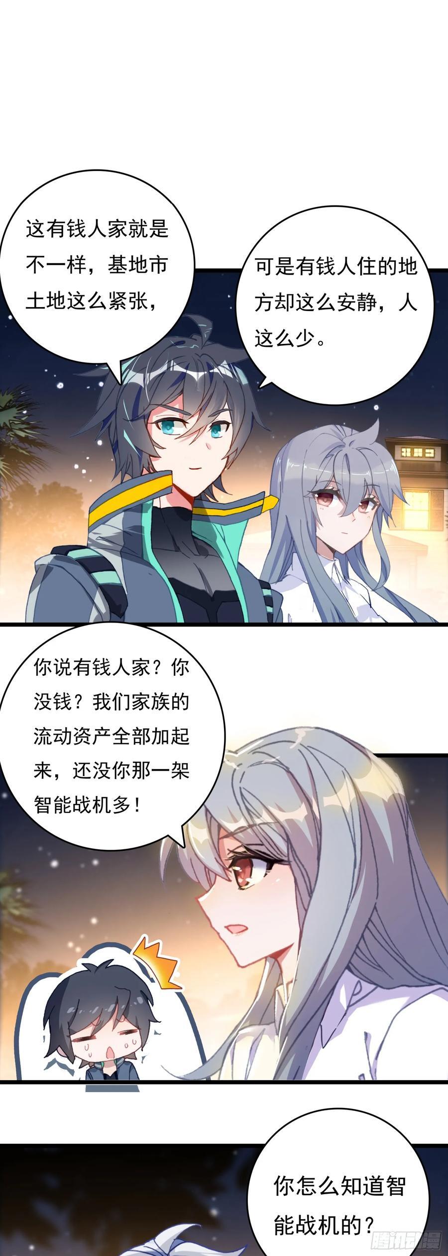 吞噬星空神王反派漫画,78 罗峰“升级”2图
