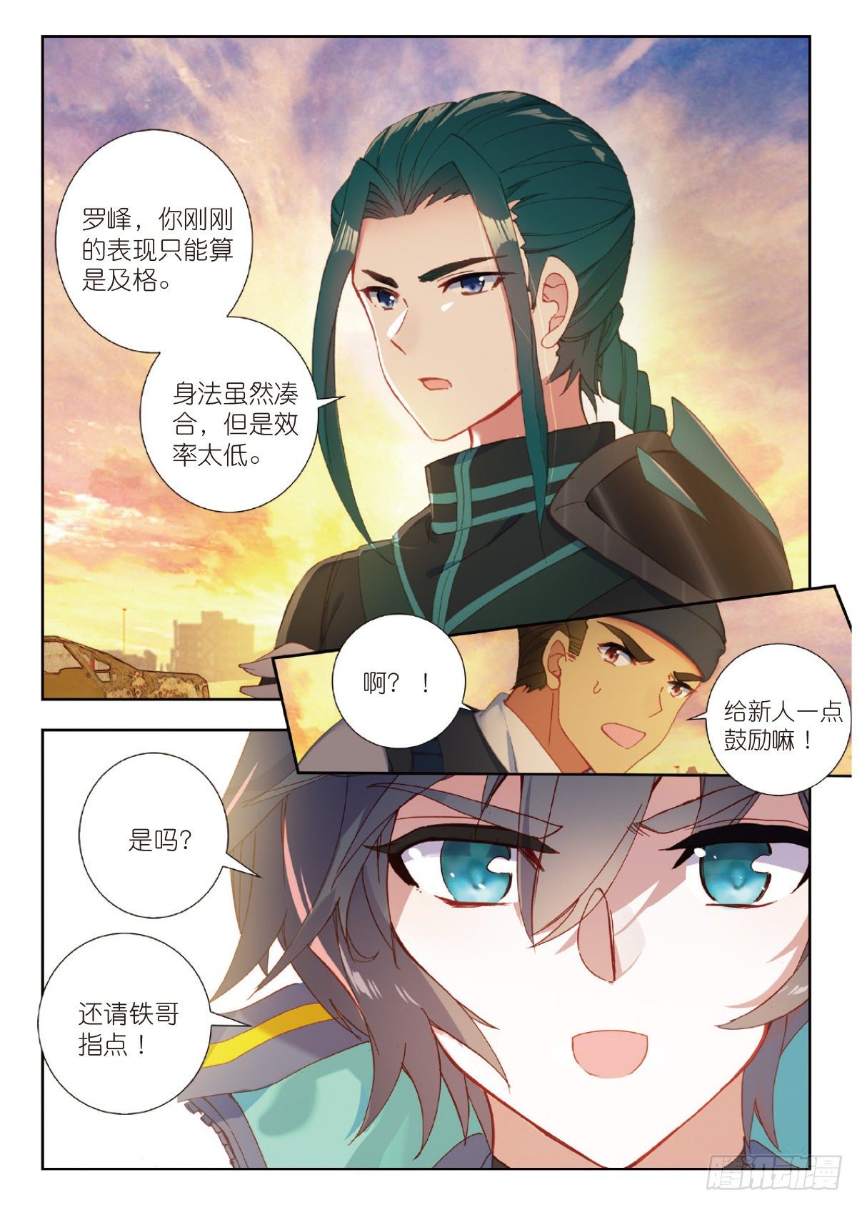 吞噬星空神王反派漫画,20 惊人的进步（上）1图