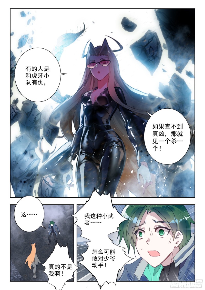 吞噬星空神兽图片漫画,44 罗峰的承诺（下）1图