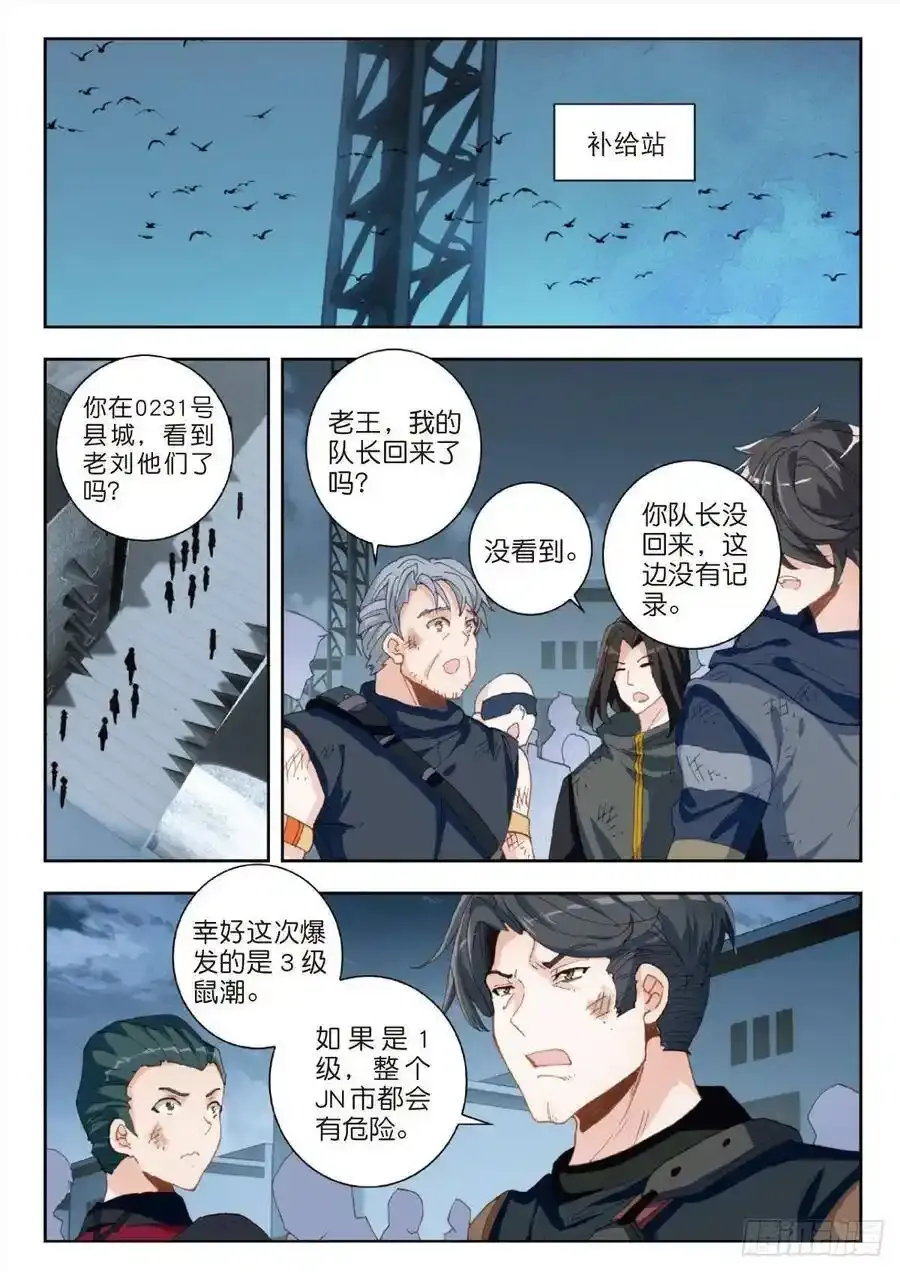 吞噬星空神王反派漫画,30 突破（上）2图