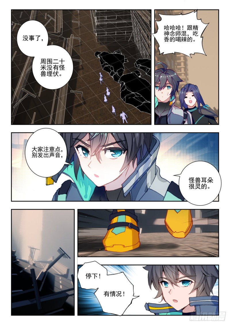 吞噬星空神王反派漫画,33 003号城市（下）1图