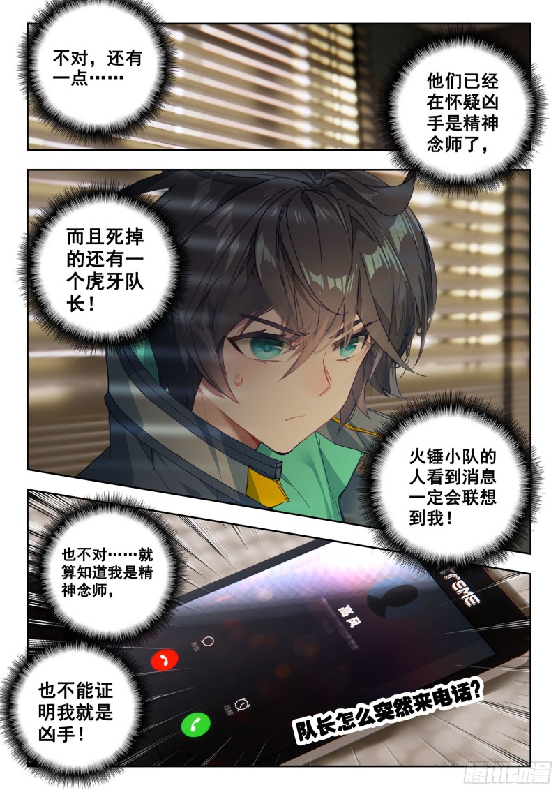 吞噬星空神王反派漫画,40 令世界沸腾的压力（上）2图
