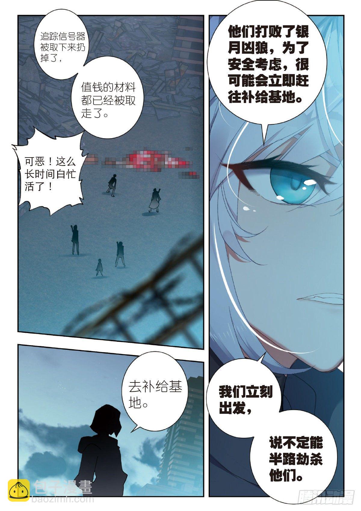 吞噬星空神王反派漫画,25 补给基地（上）2图