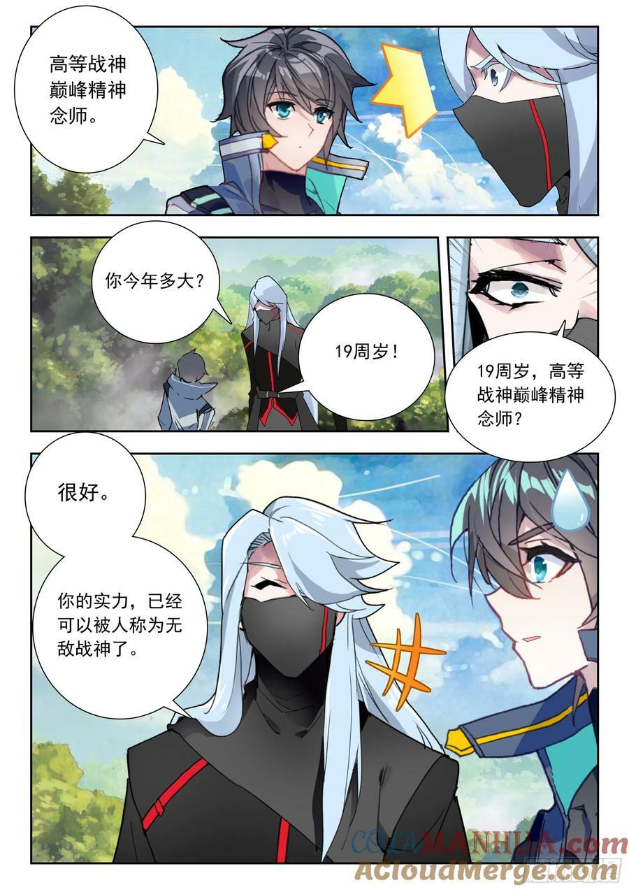 吞噬星空神兽图片漫画,70 奇兵（下）1图