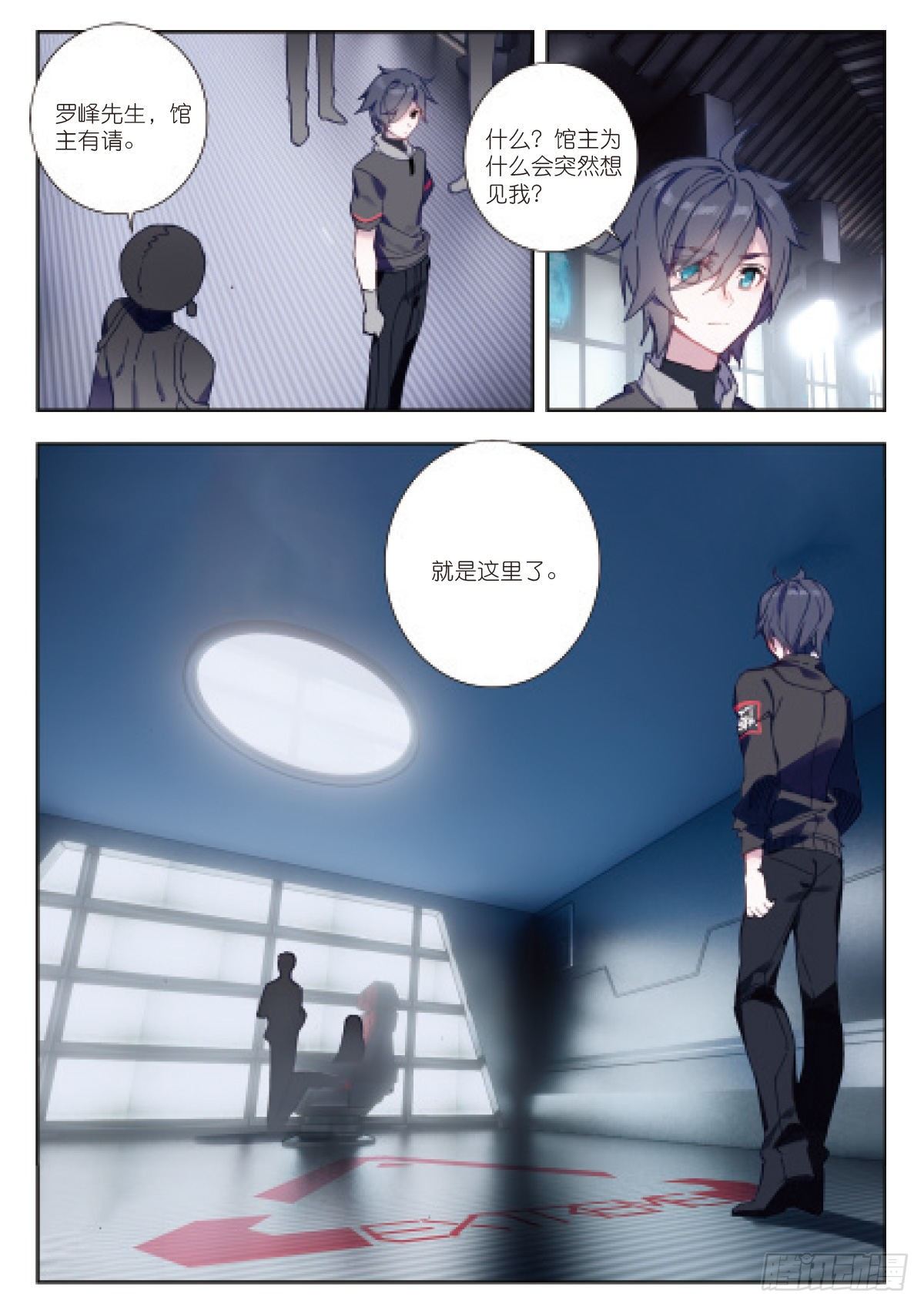 吞噬星空神王反派漫画,3 未选之路（下）1图
